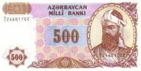 ( 500 манат) Банкнота Азербайджан 1993 год 500 манат "Алишер Навои" без даты  UNC